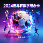 NFT风格世界杯数字纪念卡，设计炫酷